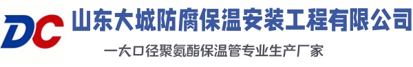 南靖大城防腐保温安装工程有限公司